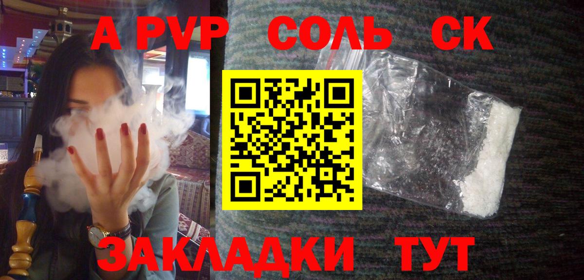 А ПВП  Вход с VPN  Alfa_PVP крисы CK  Знаменск  Alfa_PVP мука  А ПВП мука 