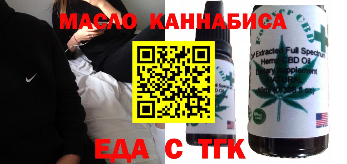 Еда ТГК марихуана  Вход с VPN  Знаменск 
