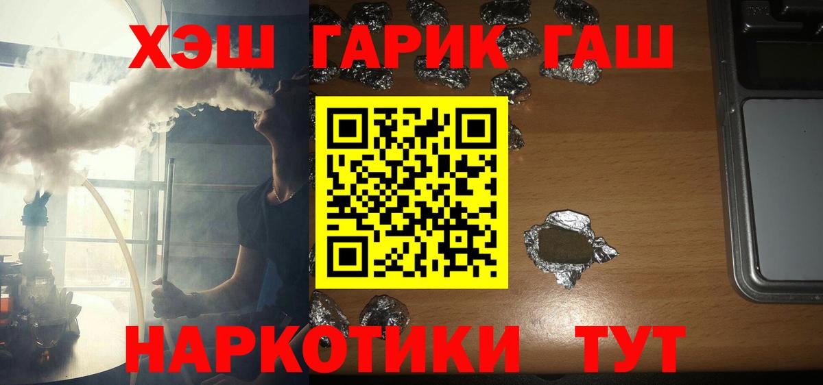 Знаменск  ГАШИШ 40% ТГК  Вход с VPN  ГАШ индика сатива 