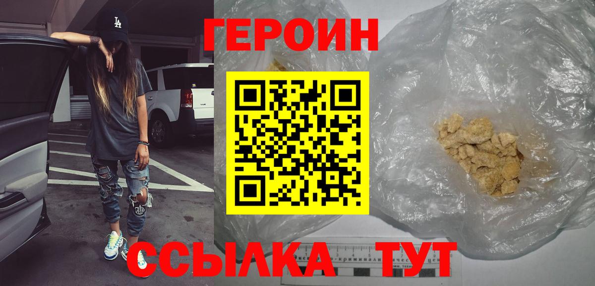 ГЕРОИН Афган Знаменск