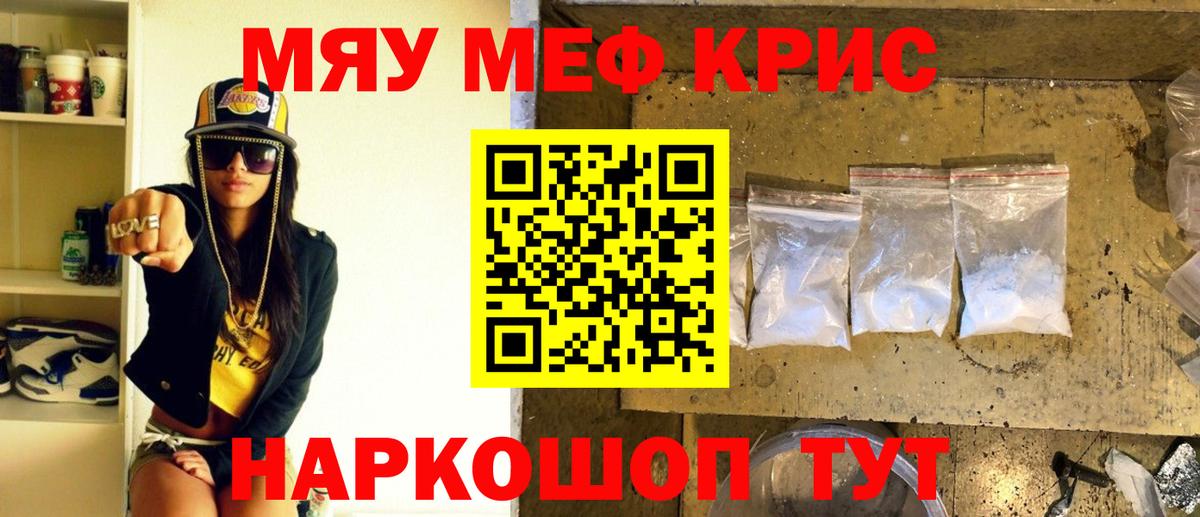 Мефедрон mephedrone  МЯУ-МЯУ  Мефедрон мука  Знаменск  Вход с VPN 