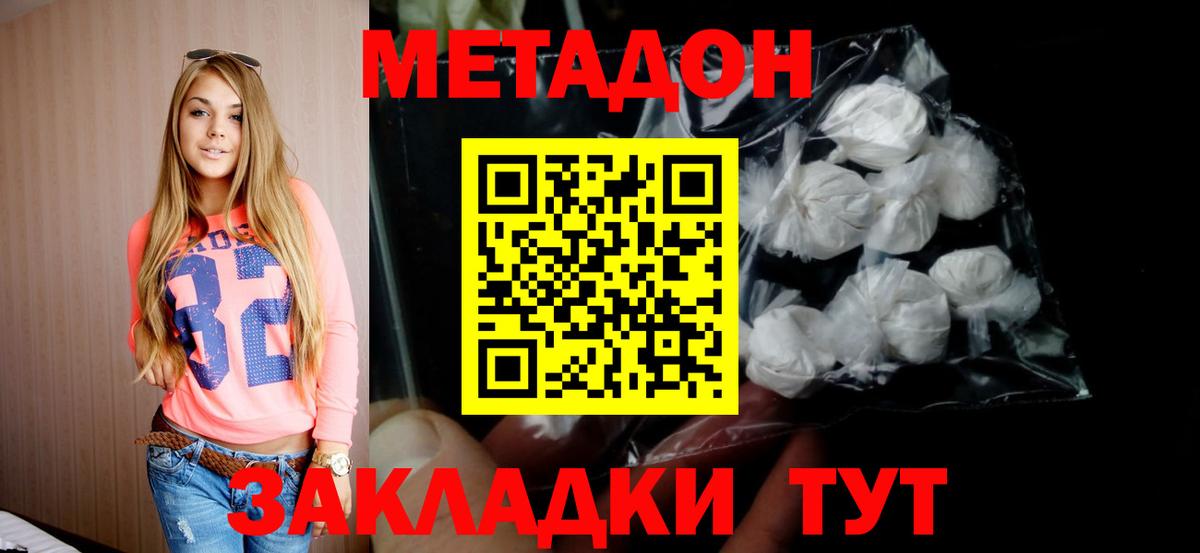 МЕТАДОН белоснежный  Вход с VPN  Знаменск 